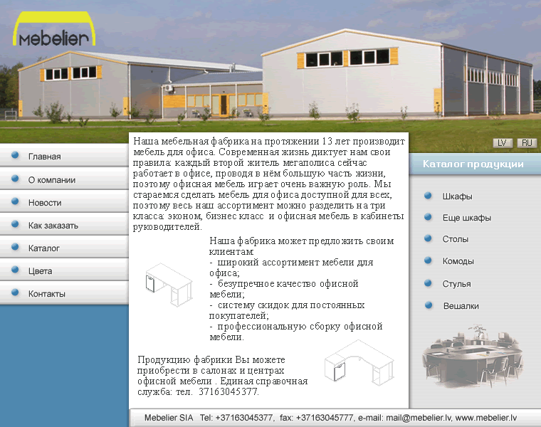 Первый вариант дизайна для мебельной фабрики