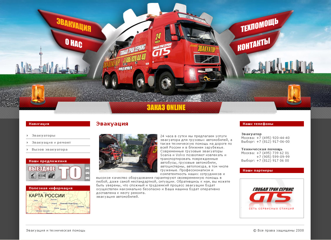 Эвакуация и техническая помощь