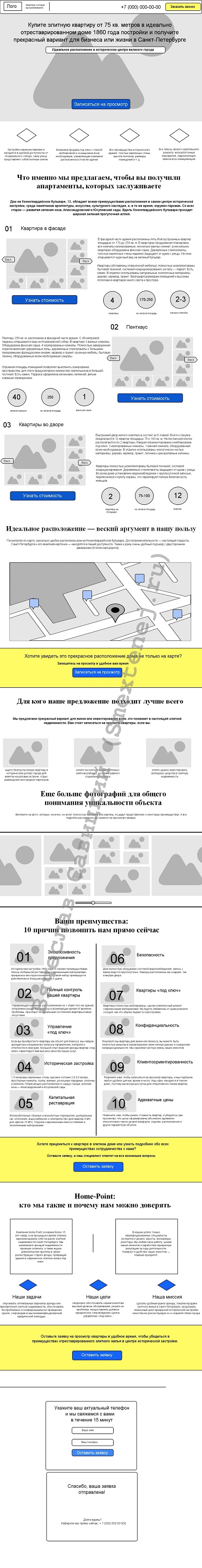 Текст для лендинга + прототип в подарок   