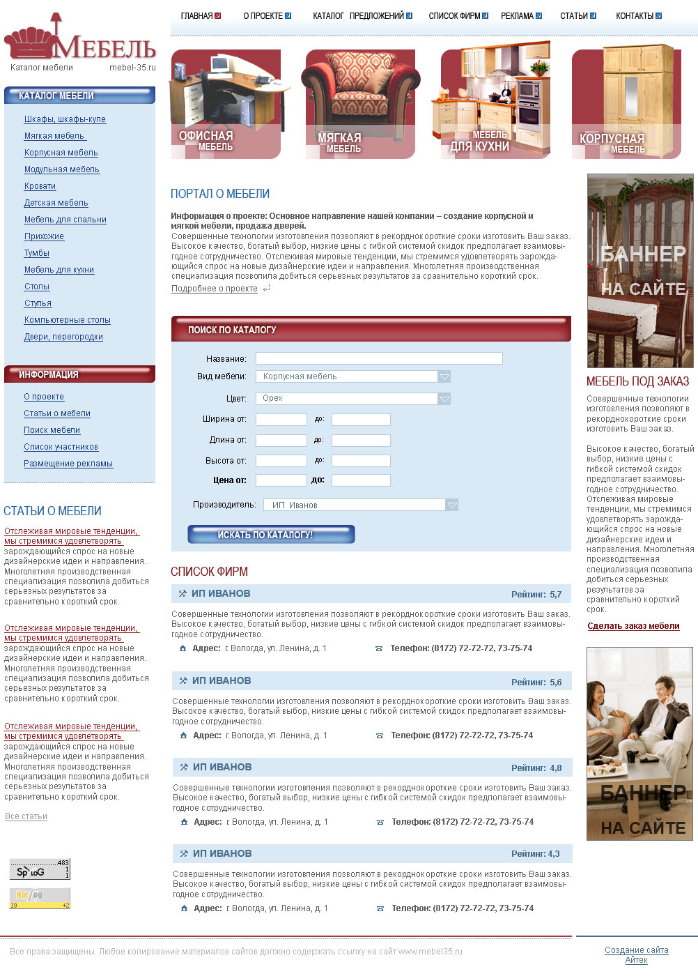 Макет "Мебель"