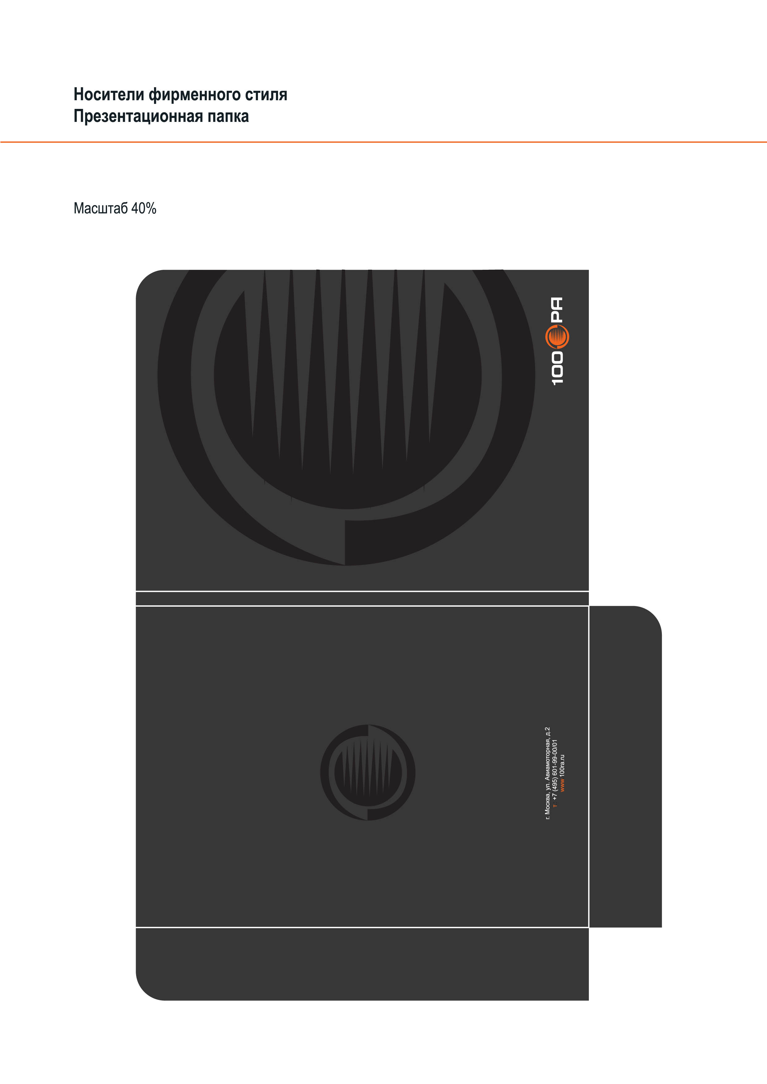 Носители фирменного стиля