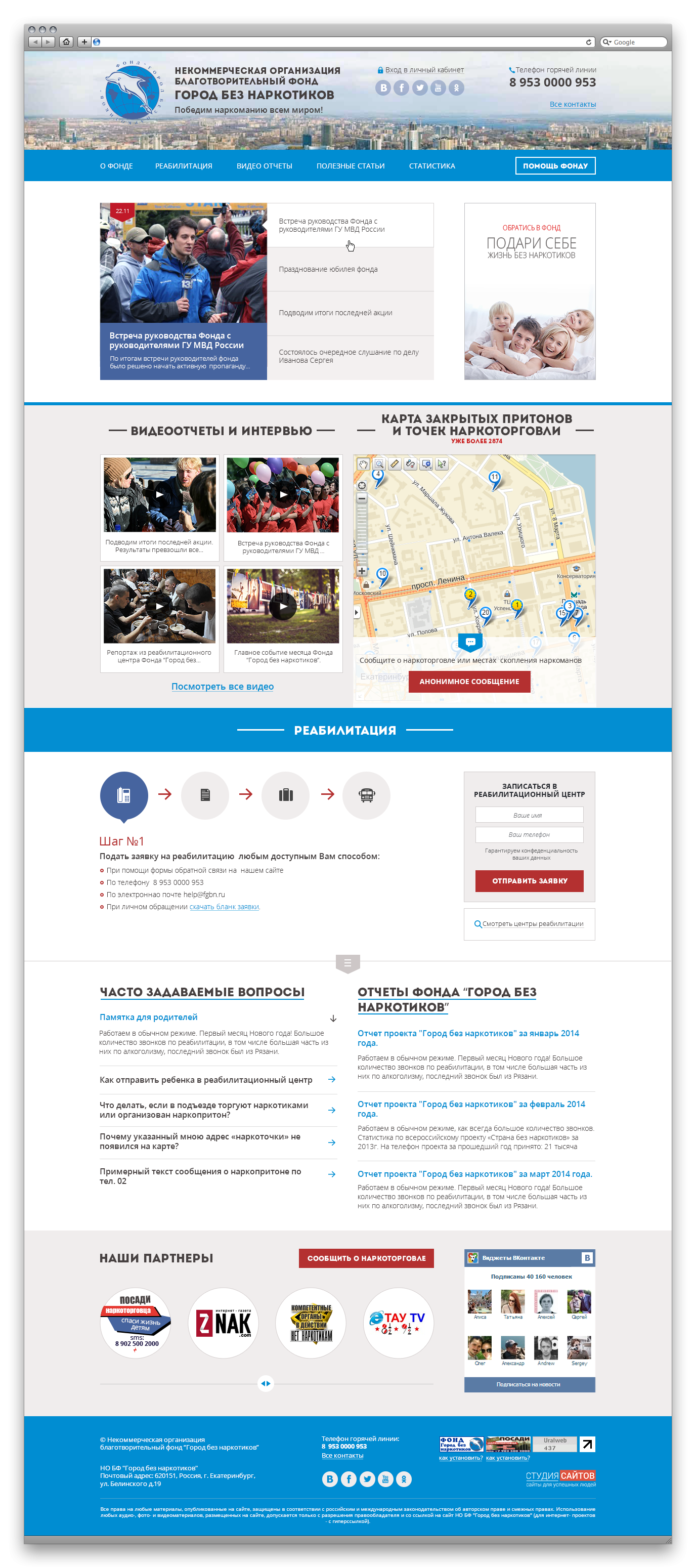 Фонд "Город без наркотиков"