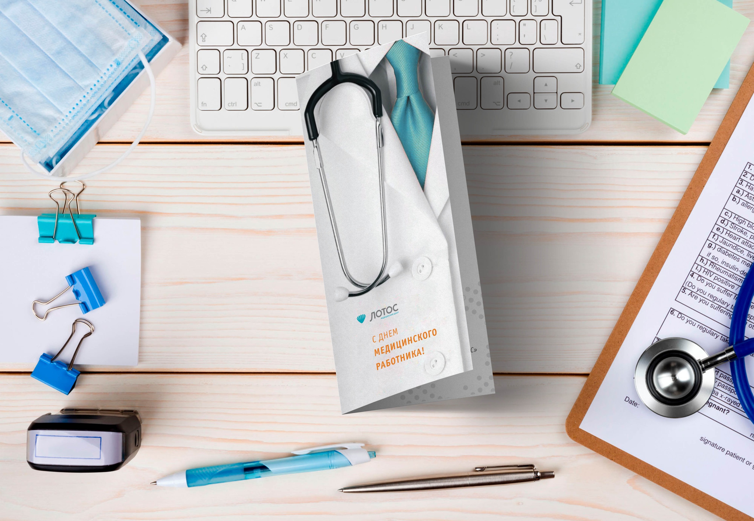 Дизайн открытки ко Дню медицинского работника