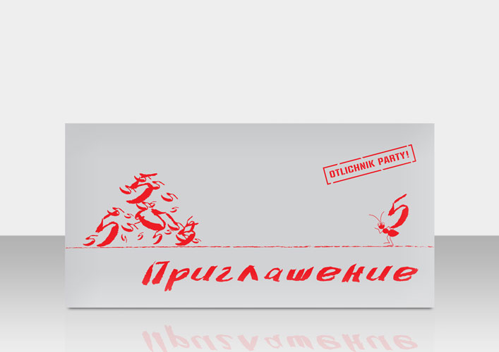 Приглашение «Otlichnik Party»