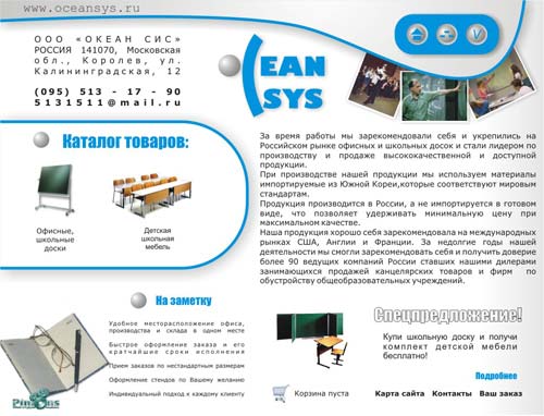 "Океан Сис" (2 вариант)