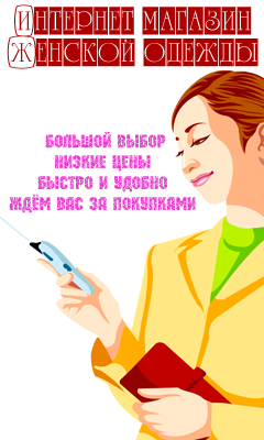 интернет магазин женской одежды