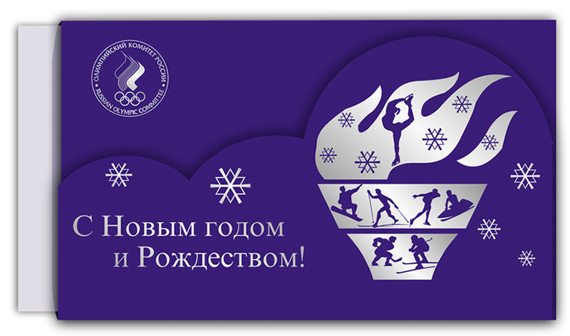 Открытка для "Олимпийского комитета России"