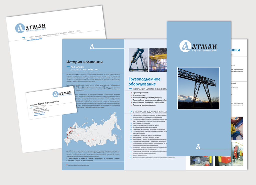 Фирменный стиль для компании "Атман"