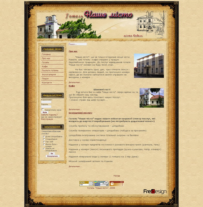 Готель "Наше місто"