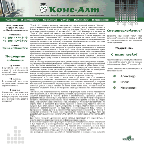 Сайт консалтинговой фирмы "Конс-Алт"