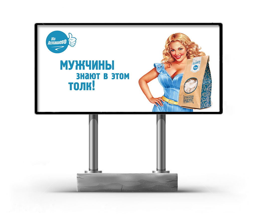 Billboard Из Атлашево