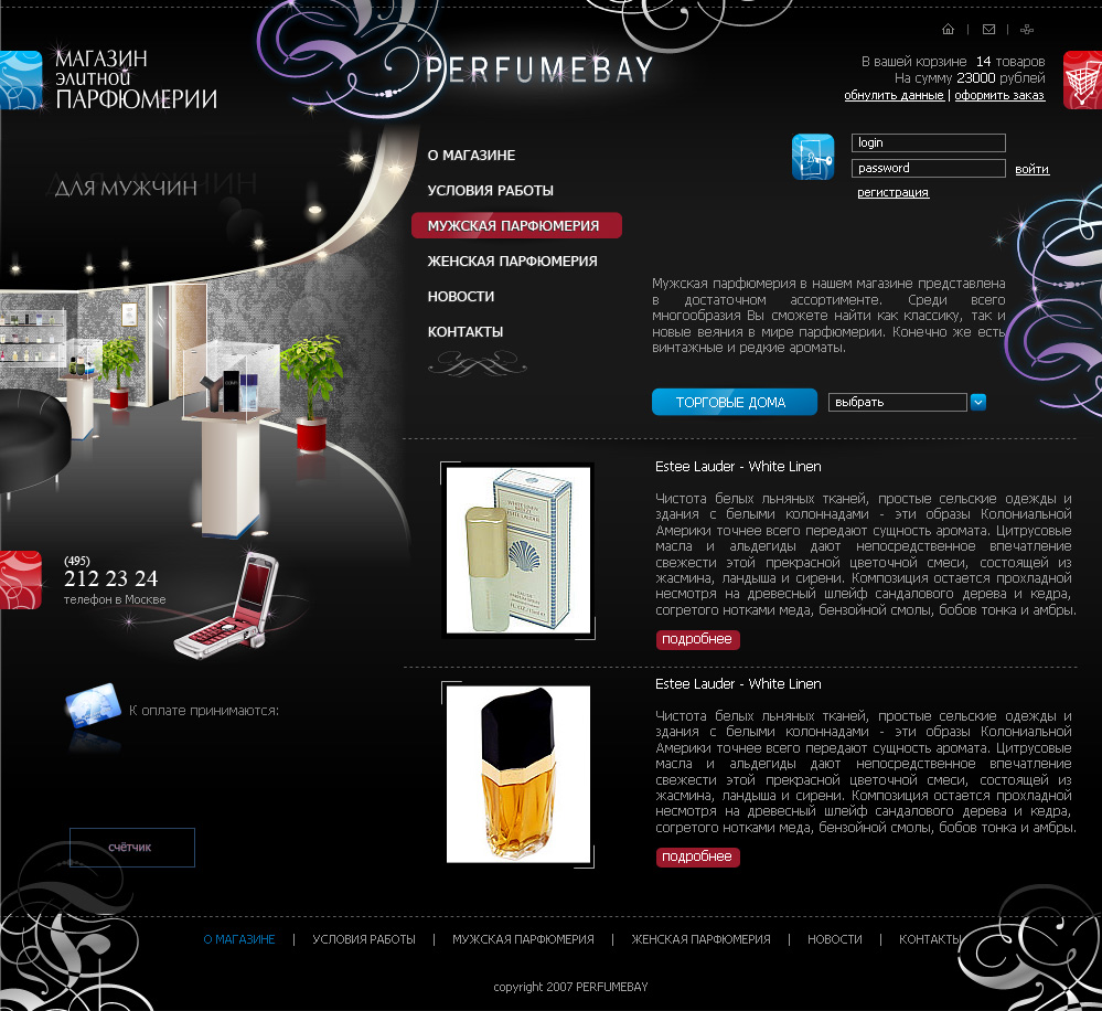 Парфюмерный магазин (раздел для мужчин)