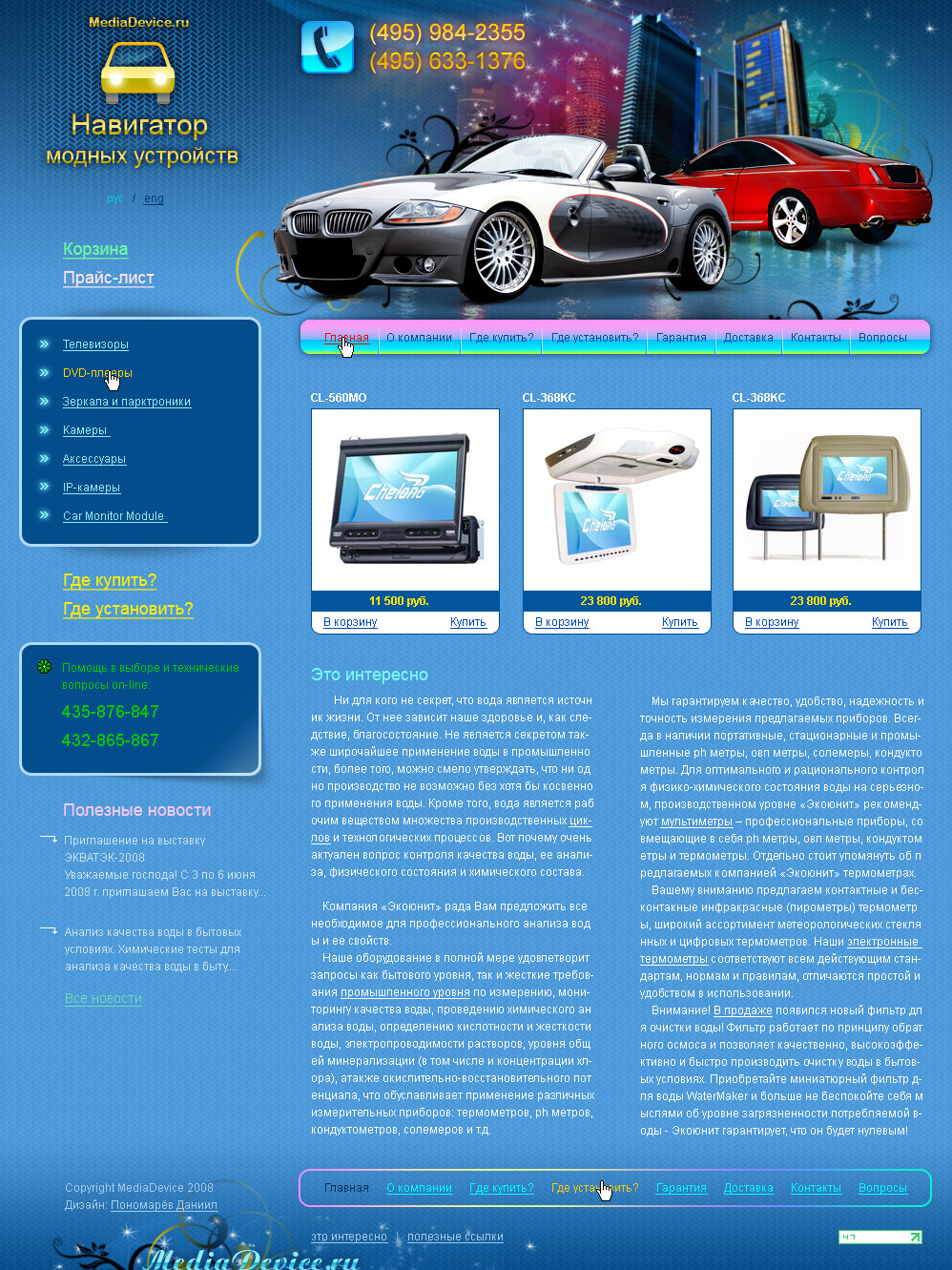 MediaDevice.ru (главная)