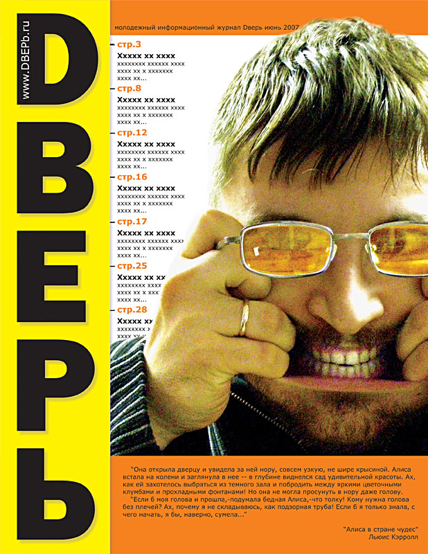 Молодежный журнал Dверь Обложка