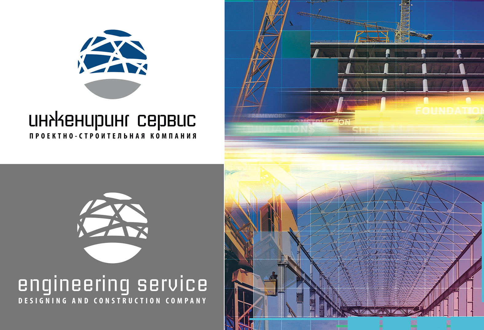 Лого «Инжениринг сервис»