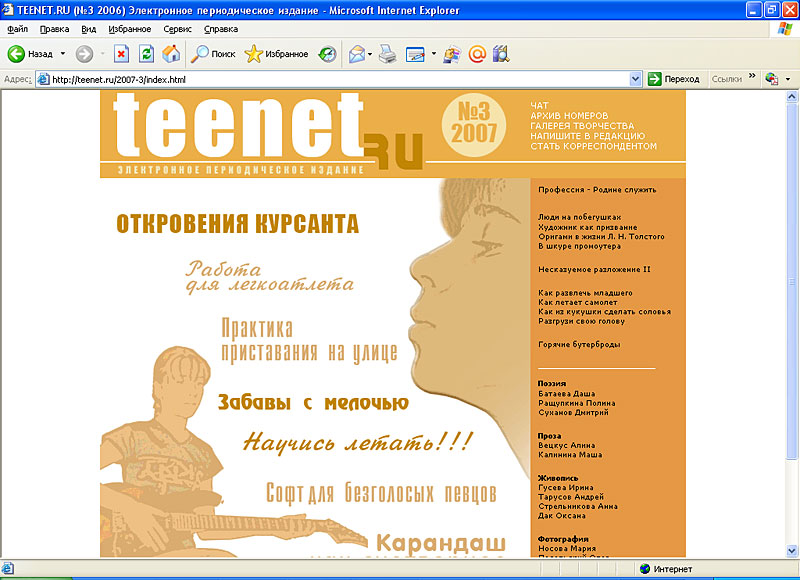 Интернет-журнал