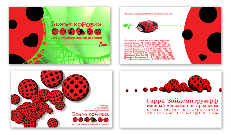 Деловая и корпоративная визитки "Божья коровка"