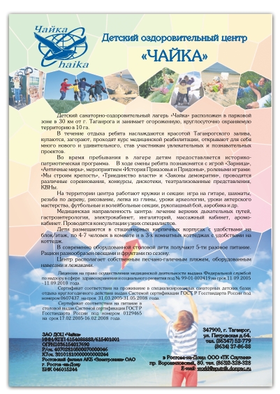 листовка, туристическая компания "Спутник"