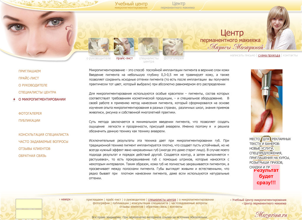 Центр косметологии Ларисы Мозариной / медицина, косметология /