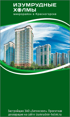 Баннер для "Изумрудных Холмов", 2017 г.