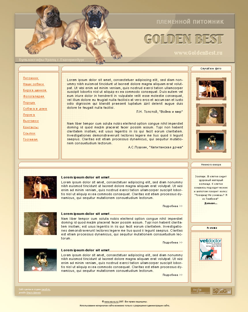 "Бульмастифы Урала", дизайн сайта