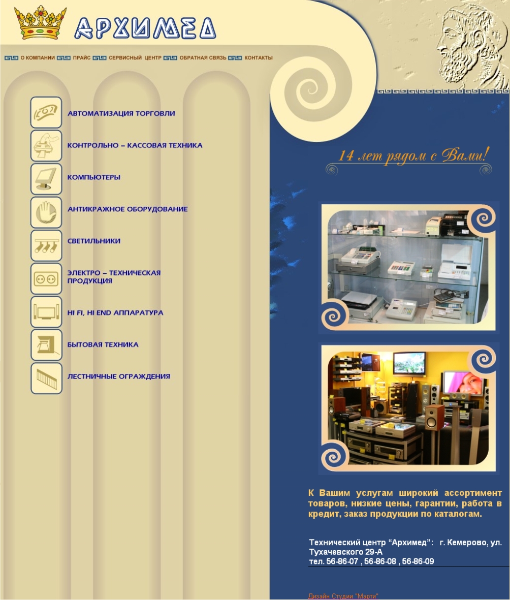 Торговый центр "Архимед"