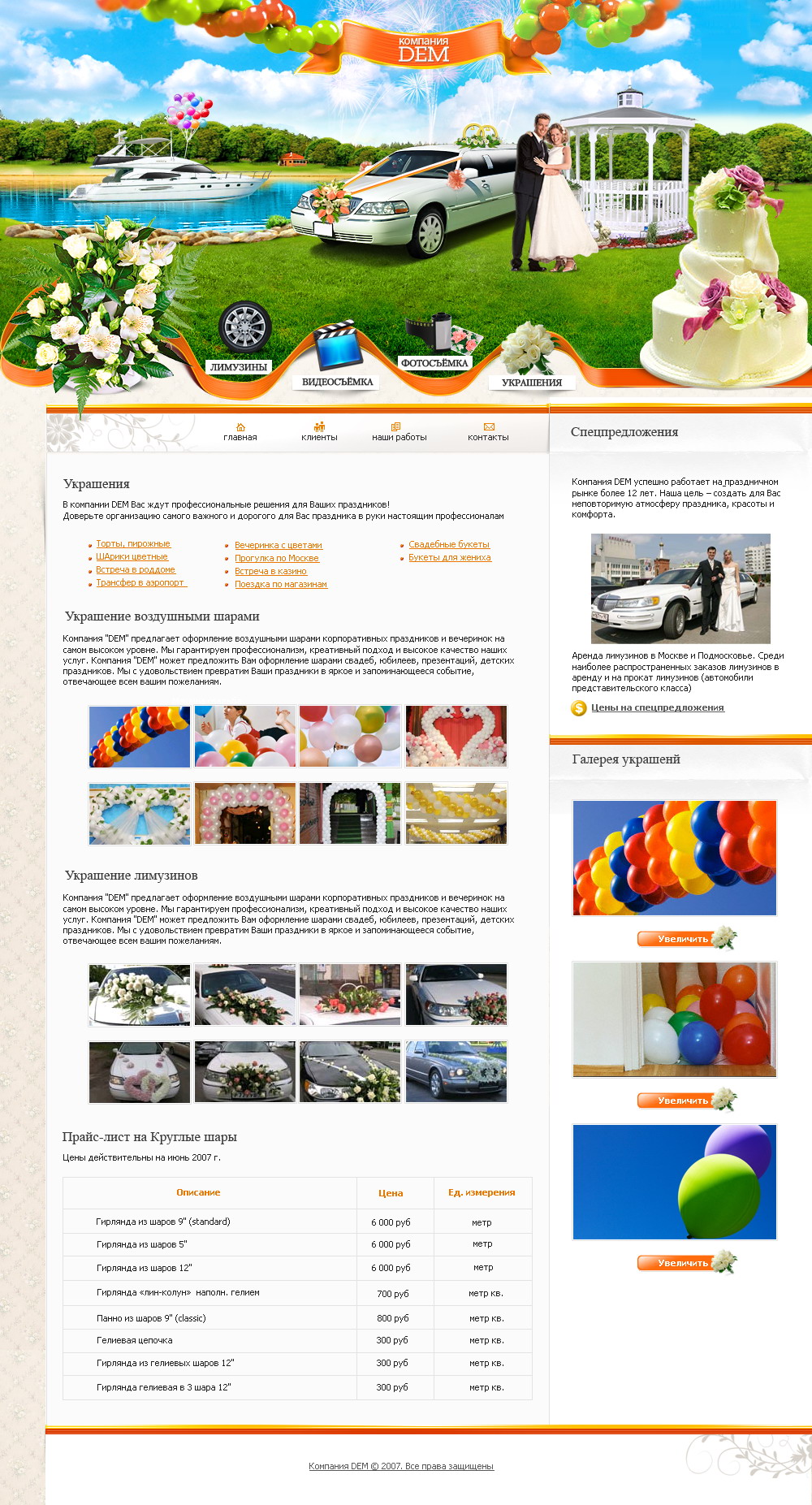 Свадебный сайт (Украшения)