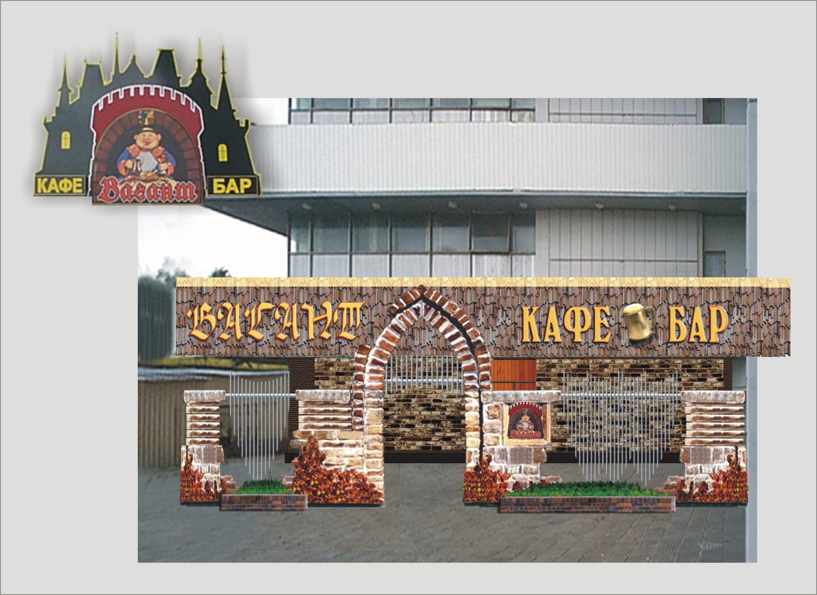 Кафе "Вагант"