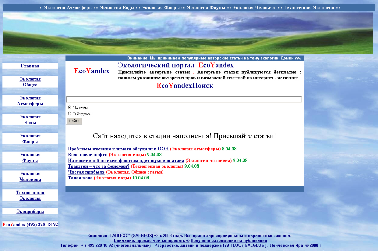 Экол портал EcoYandex