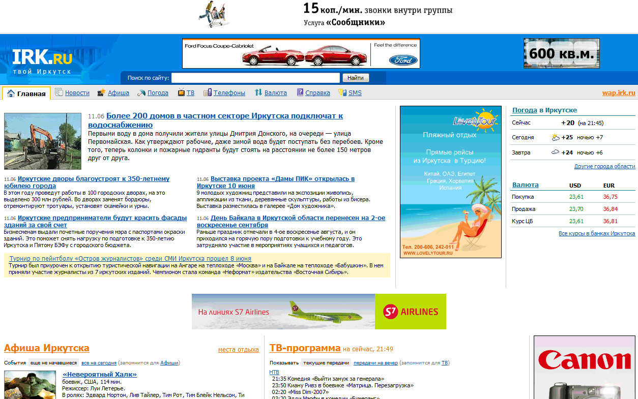 Городской портал "Твой Иркутск"