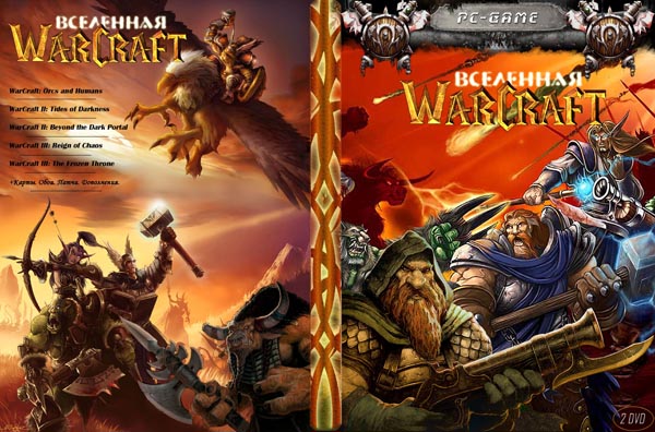 Обложка DVD "Вселенная WarCraft"