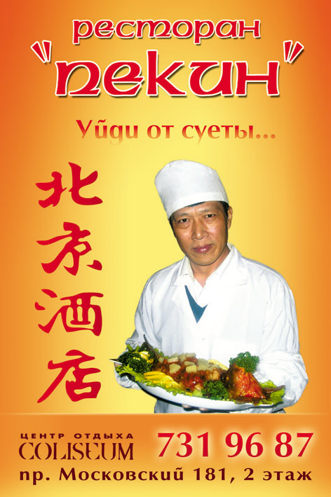 Ресторан "Пекин" (1 вариант)