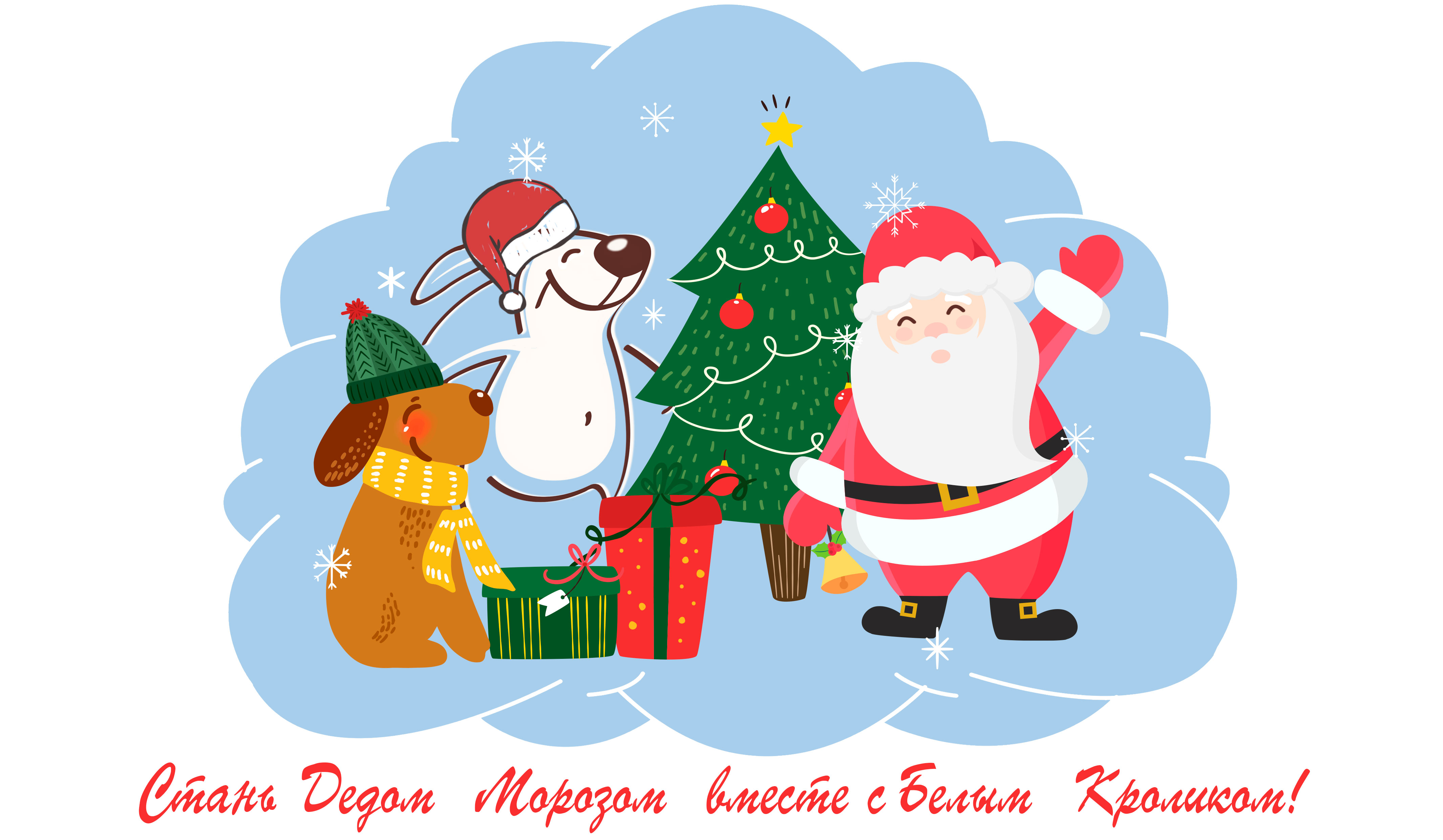 Новогодний банер для сообщества магазина "Белый Кролик" 