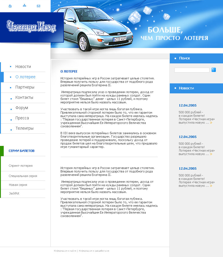 Честная игра