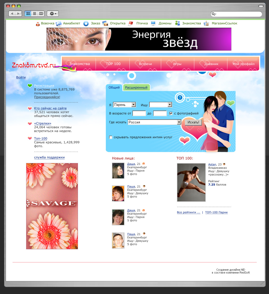 Знакомства