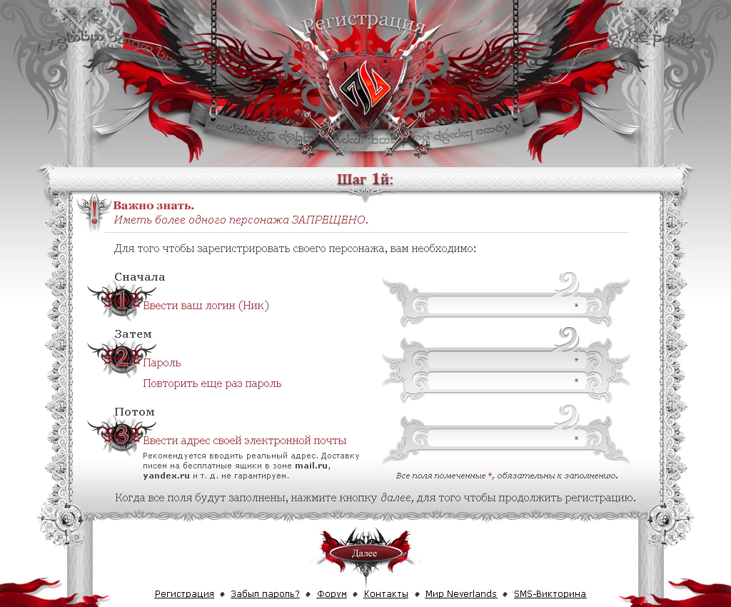 Регистрация NeverLands