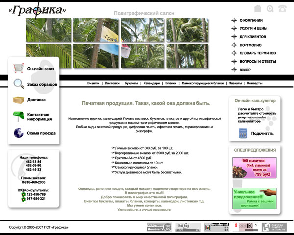 Полиграфическая компания "Графика"