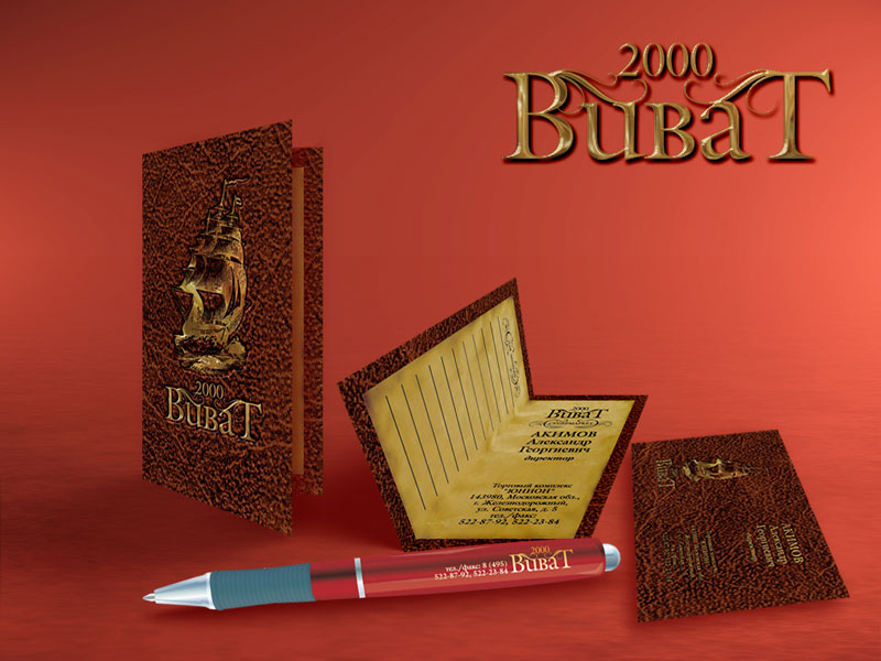 Виват - визитка