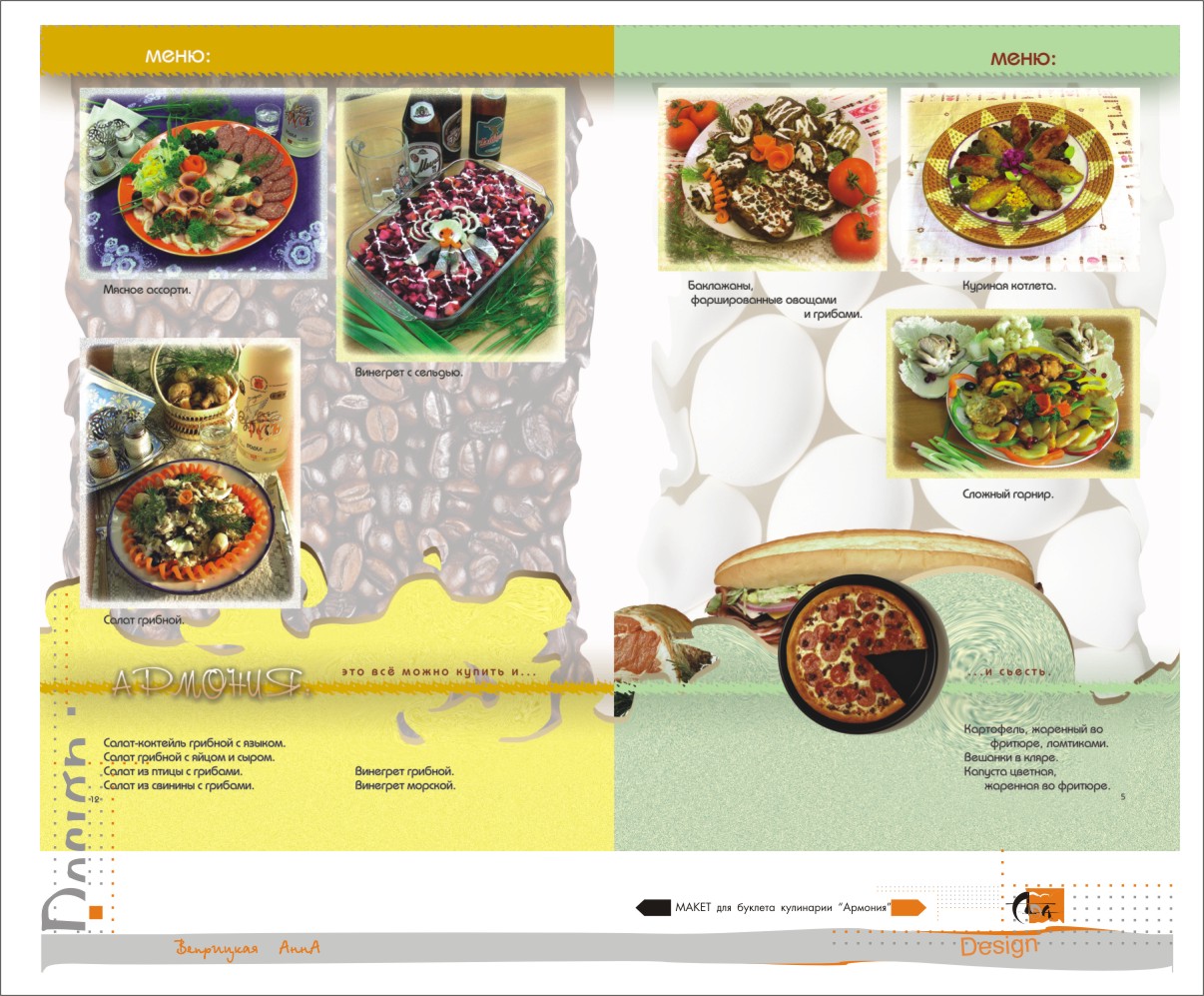 Буклет для кулинарии "Армония"