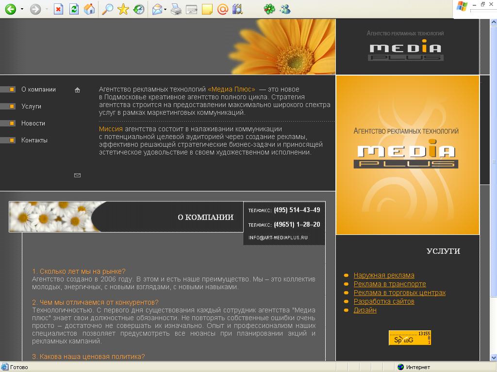 сайт для рекламного агентства "Медиа Плюс"