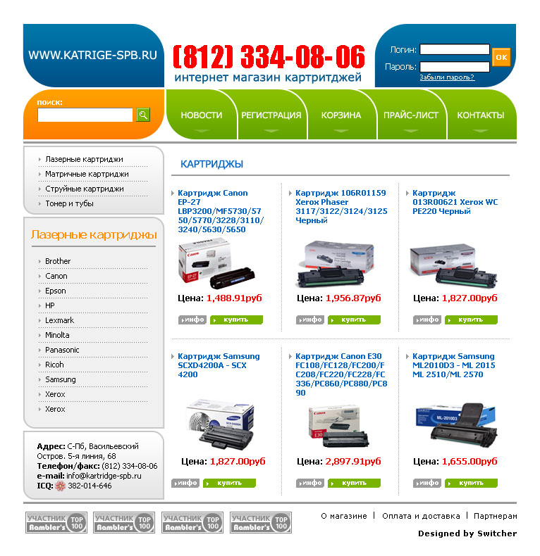 Интерент магазин katridge-spb.ru