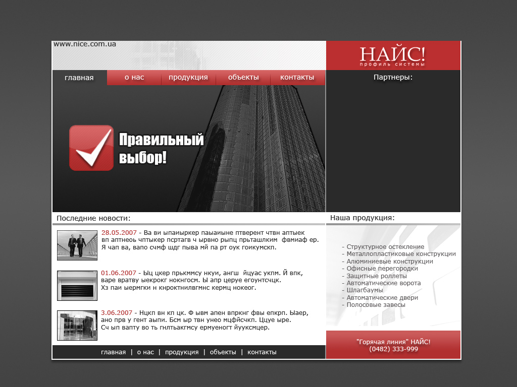 макет для фирмы НАЙС