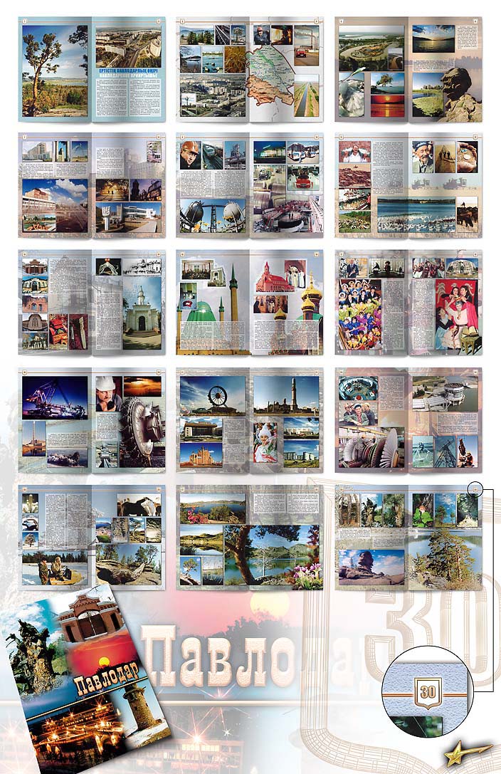 Буклет "Павлодар"