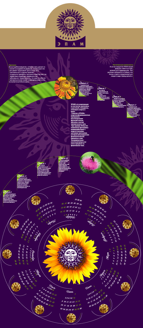Календарь для центра "ЭПАМ-ЗДОРОВЬЕ"