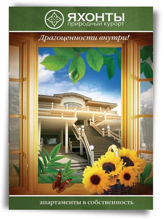 Буклет "Яхонты" (обложка)