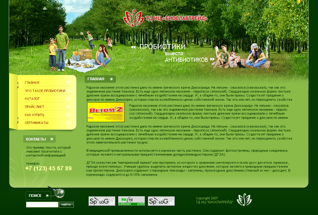 Пробиотики3