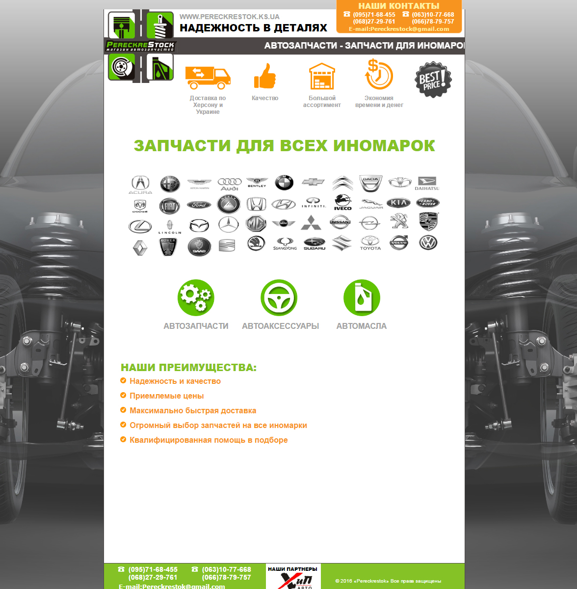 Сайт-визитка автозапчасти