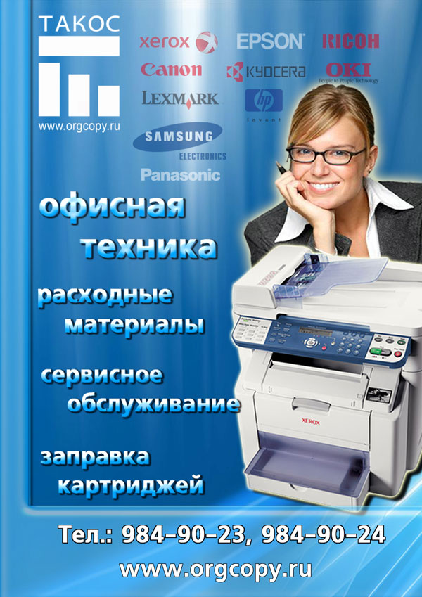 Рекламный плакат