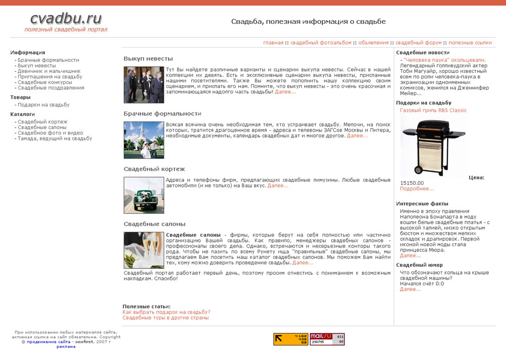 Свадебный портал