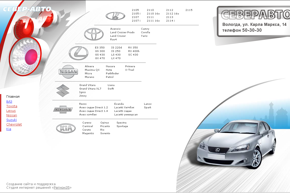 Автосалон "Север-авто"